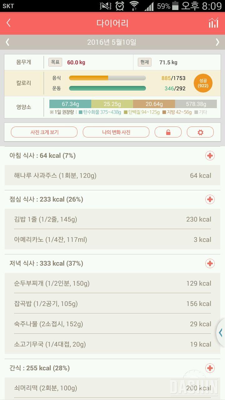 30일 1,000kcal 식단 1일차 성공!