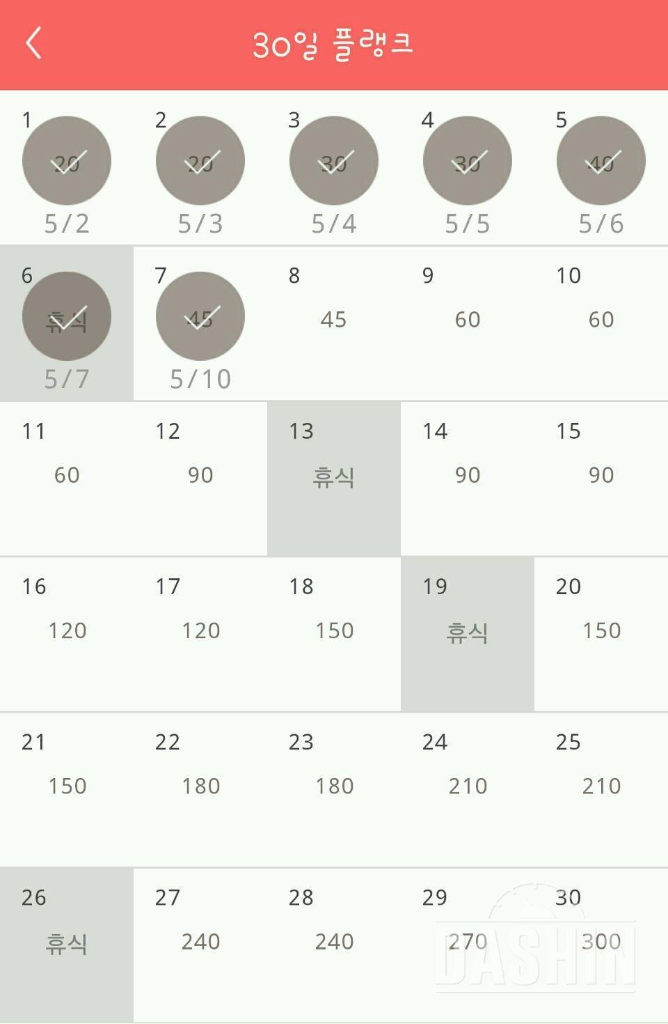 30일 플랭크 2-7일차 성공!