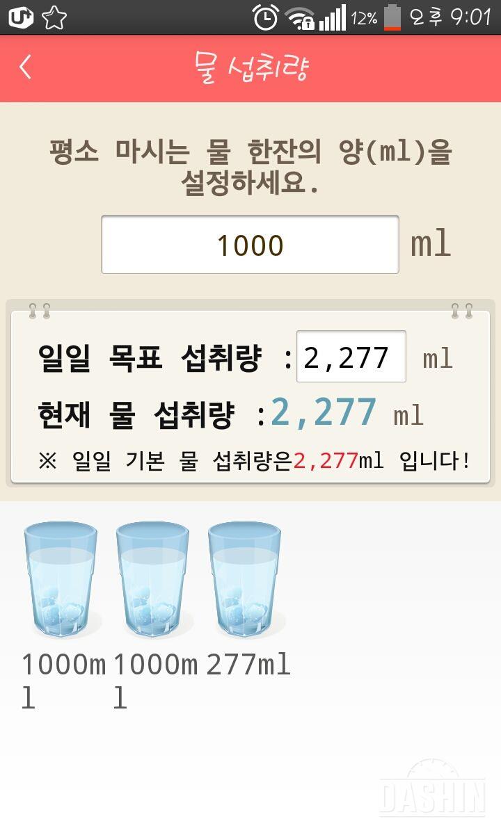 30일 하루 2L 물마시기 13일차 성공!