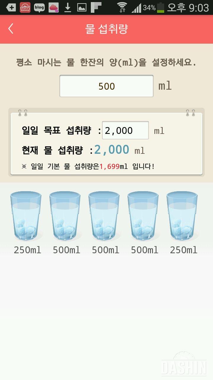 30일 하루 2L 물마시기 9일차 성공!