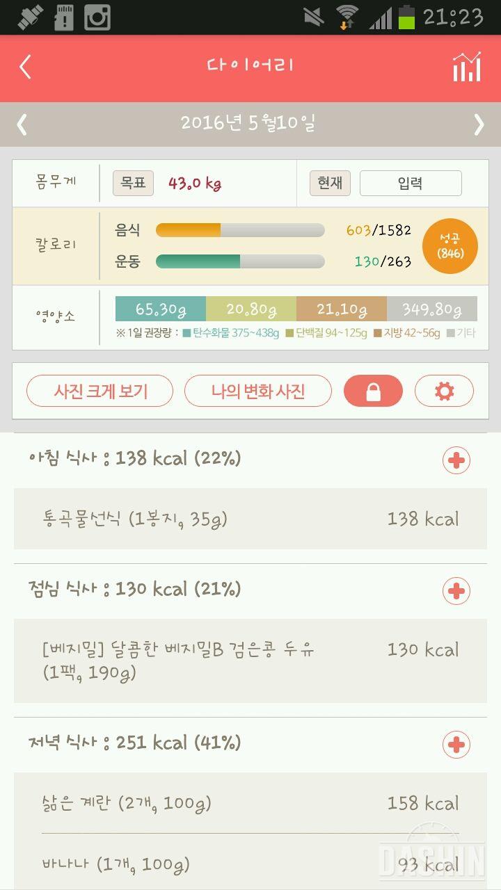 30일 1,000kcal 식단 1일차 성공!