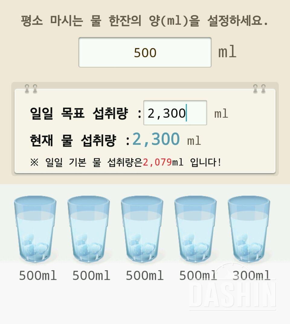 30일 하루 2L 물마시기 6일차 성공!