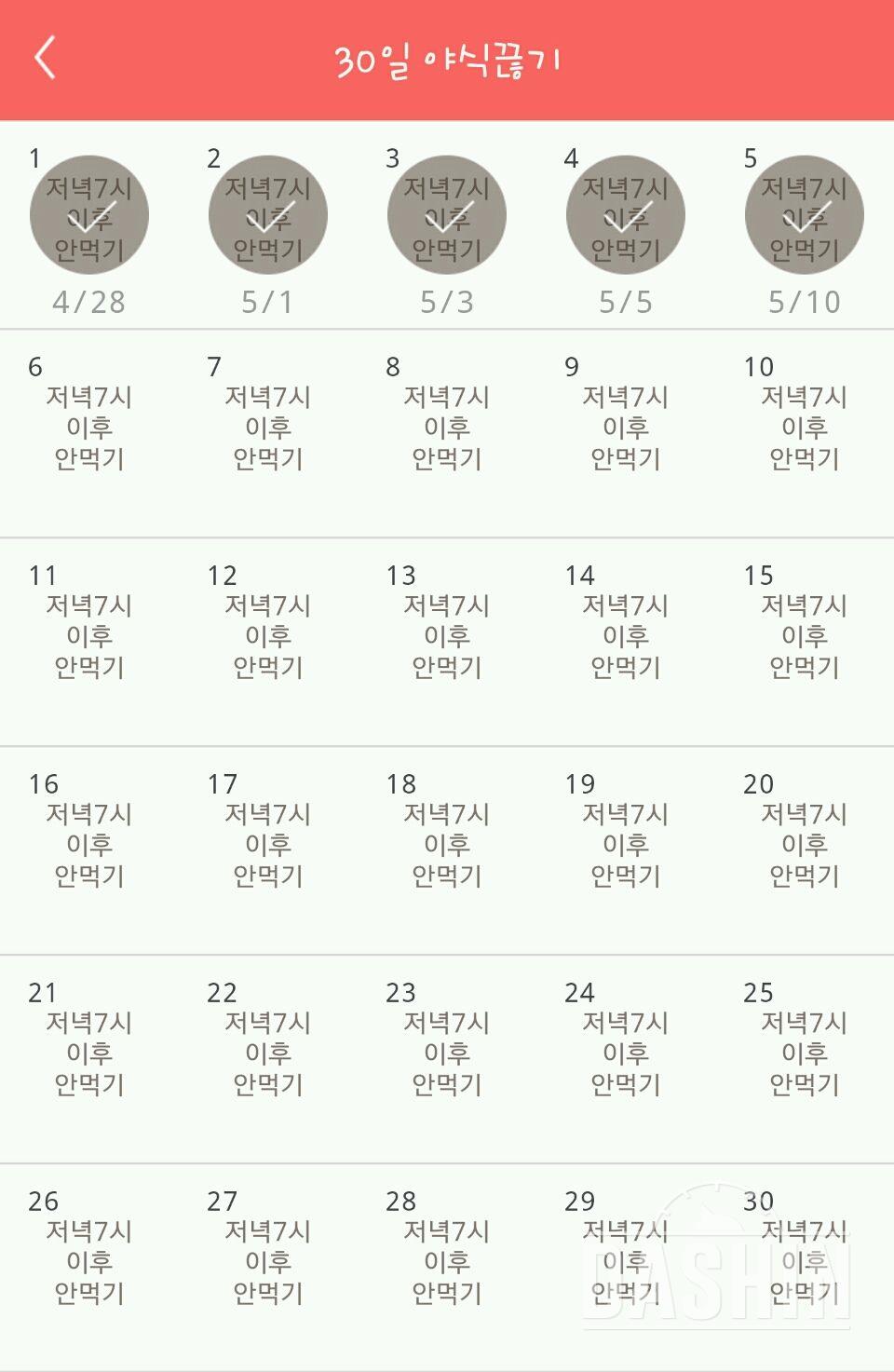 30일 야식끊기 5일차 성공!