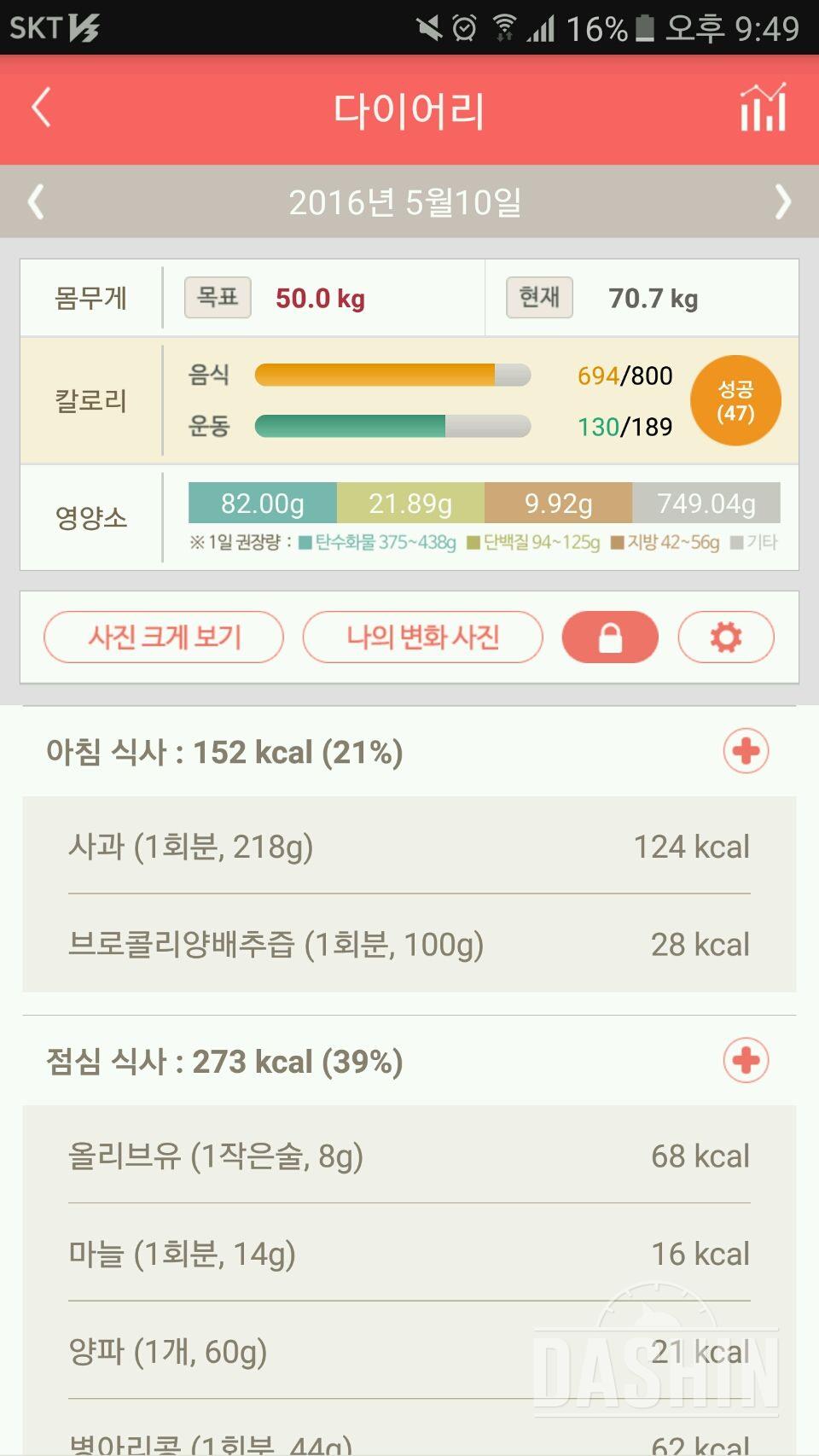 30일 1,000kcal 식단 8일차 성공!