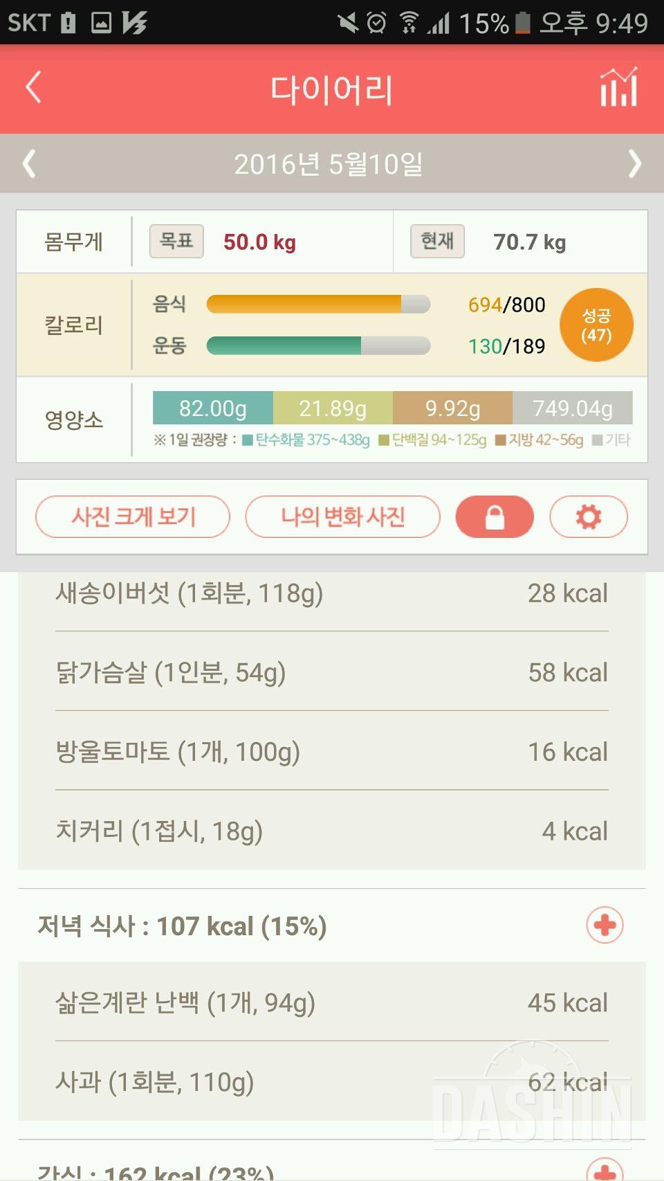 30일 밀가루 끊기 9일차 성공!