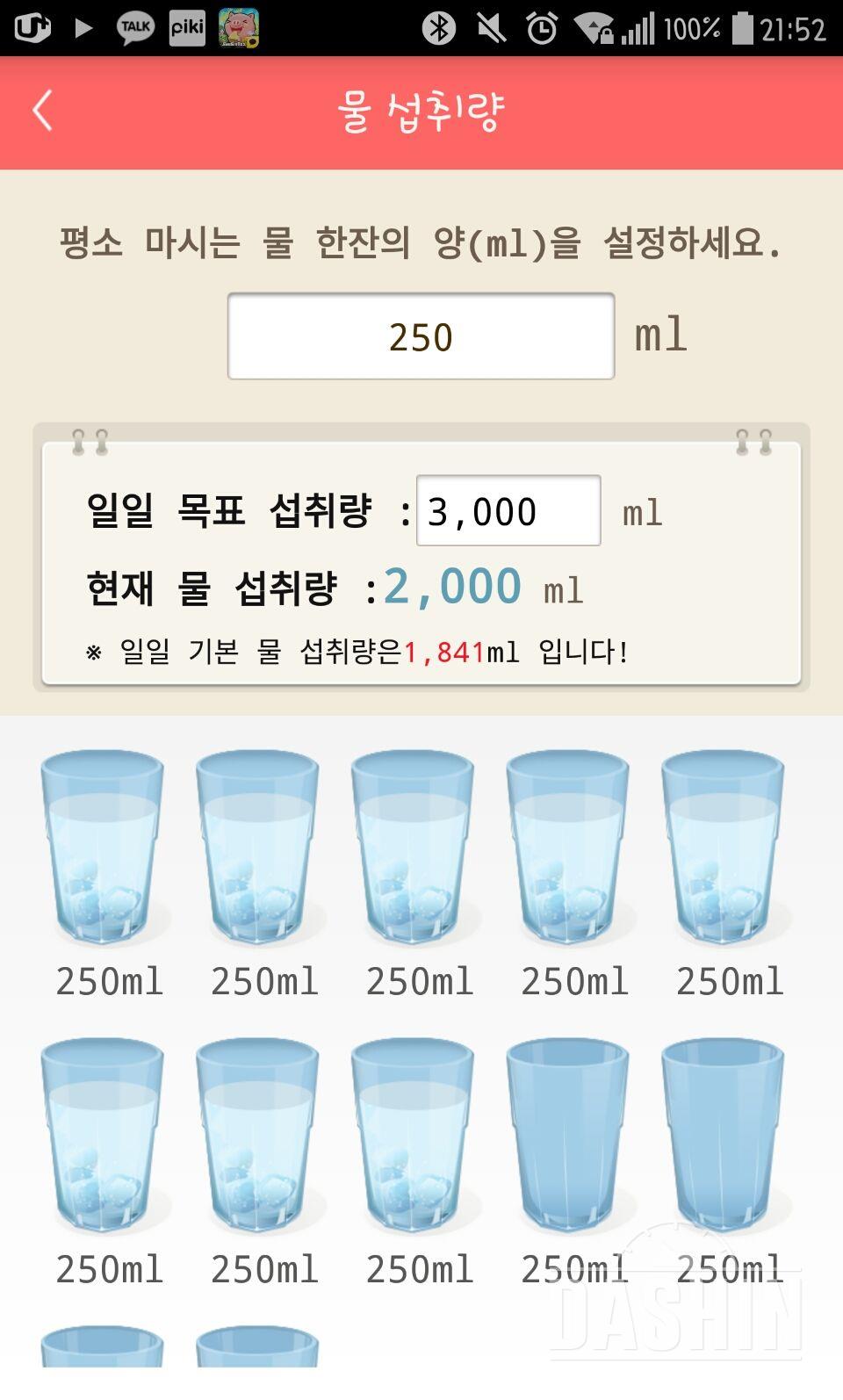 30일 하루 2L 물마시기 7일차 성공!