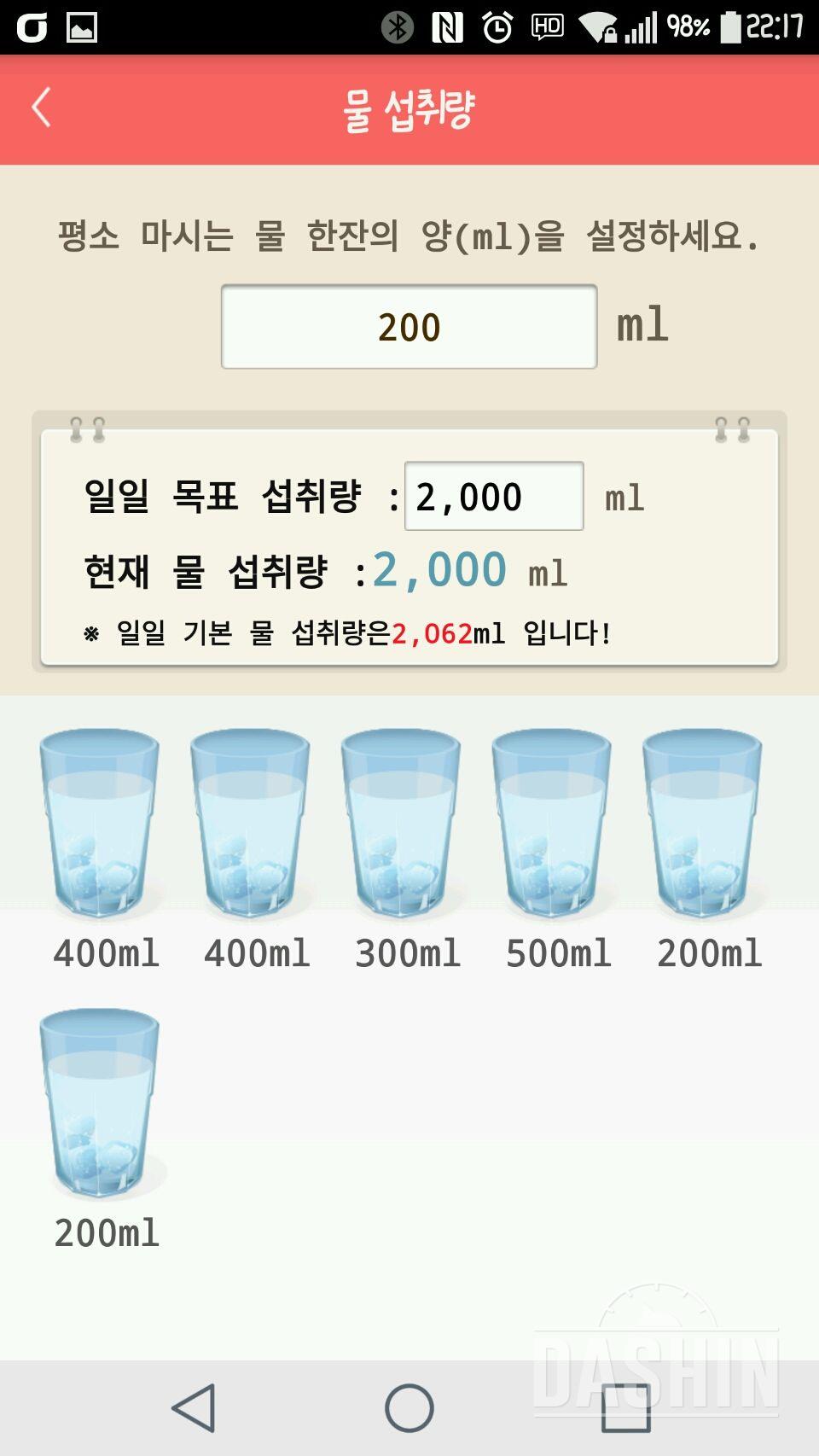 30일 하루 2L 물마시기 8일차 성공!