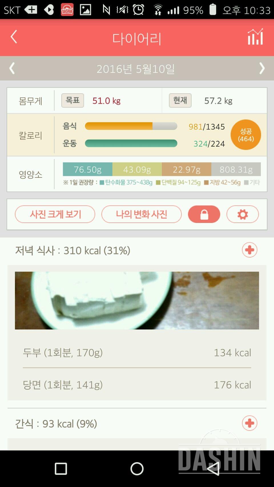 30일 1,000kcal 식단 7일차 성공!