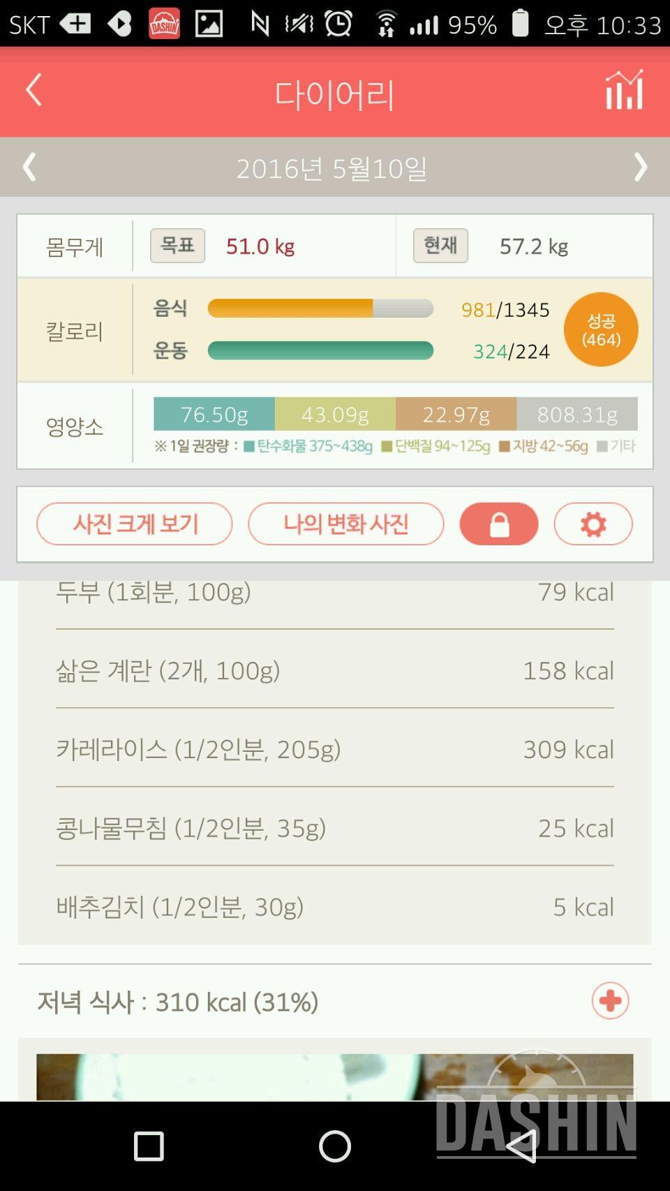 30일 1,000kcal 식단 7일차 성공!