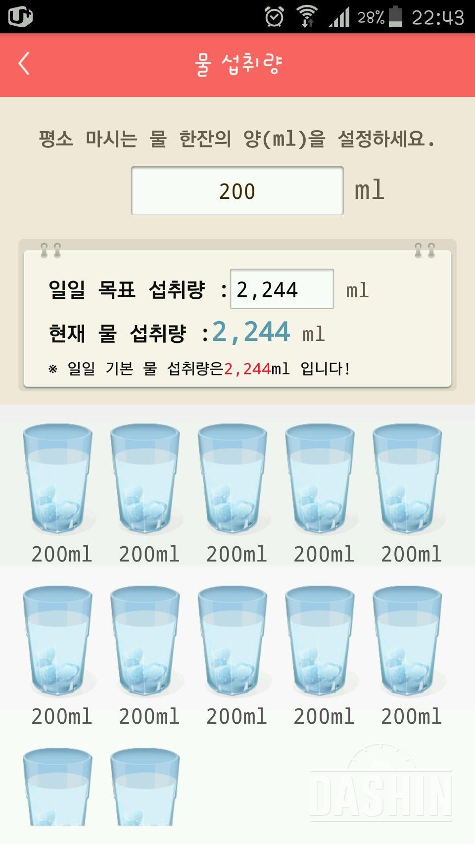 30일 하루 2L 물마시기 2-7일차 성공!