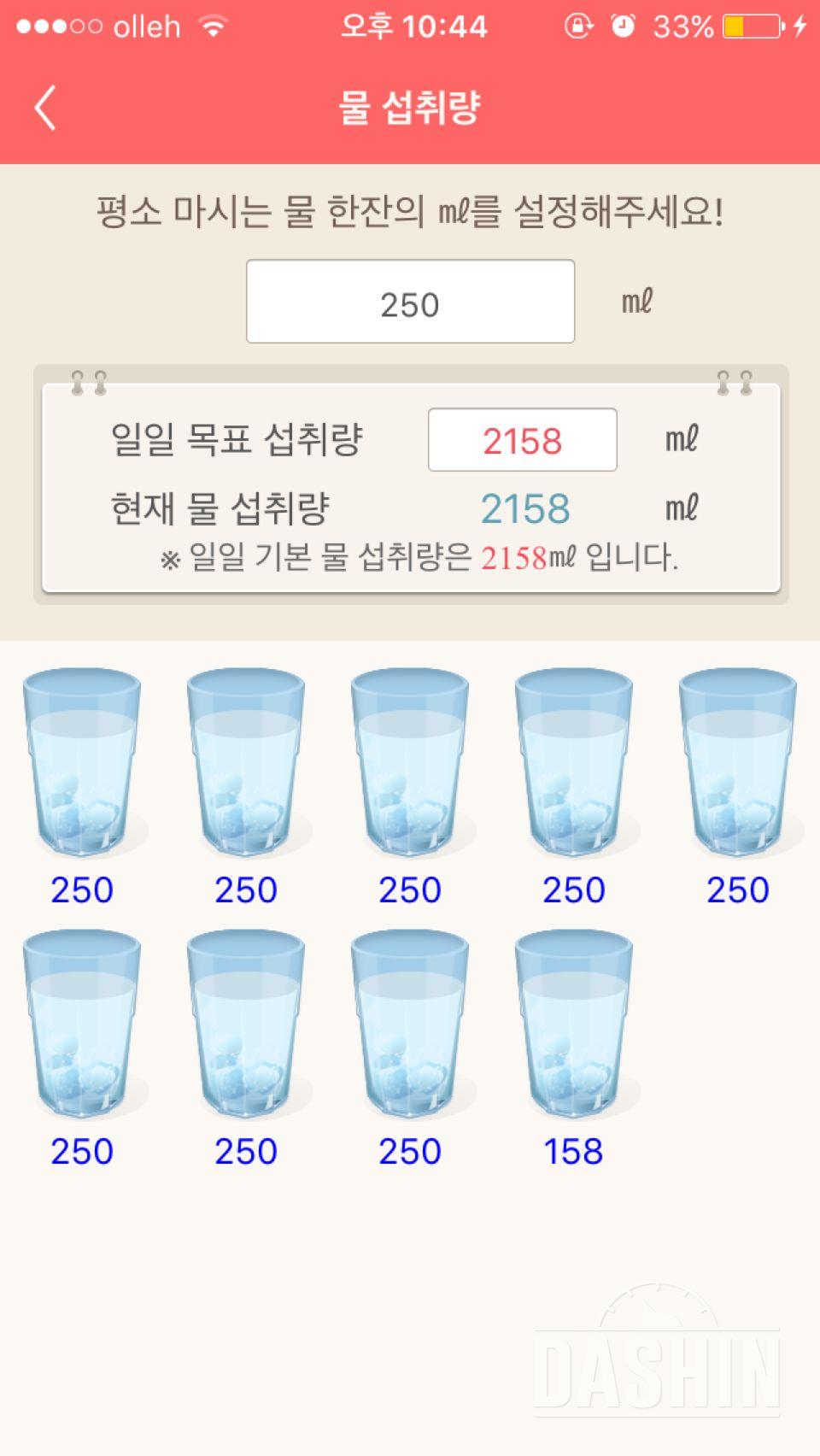 30일 하루 2L 물마시기 7일차 성공!