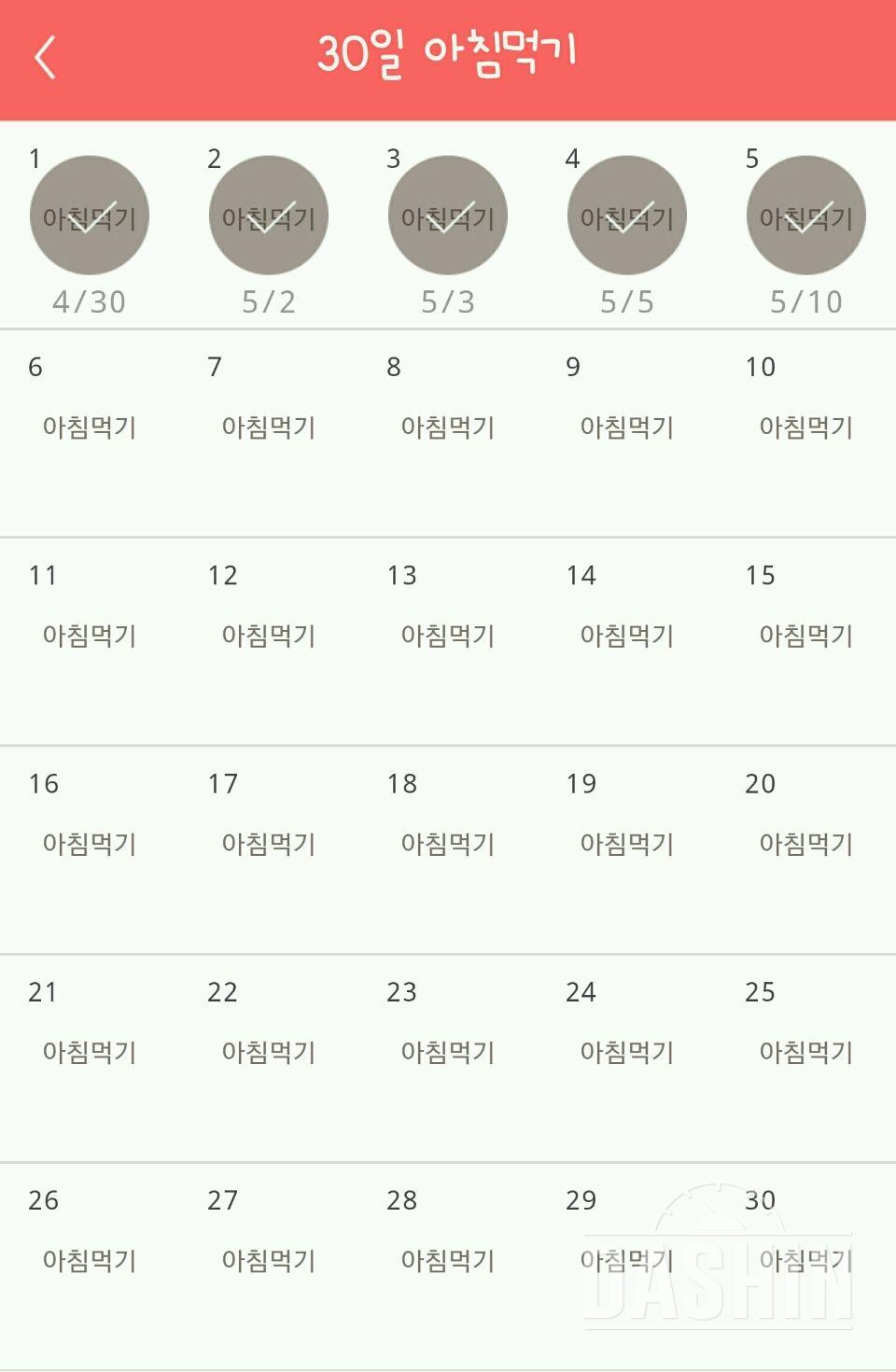 30일 아침먹기 5일차 성공!