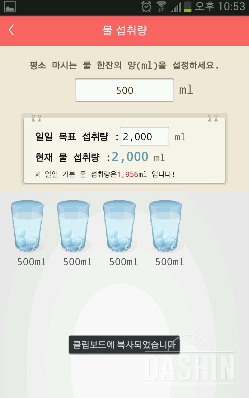 30일 하루 2L 물마시기 24일차 성공!