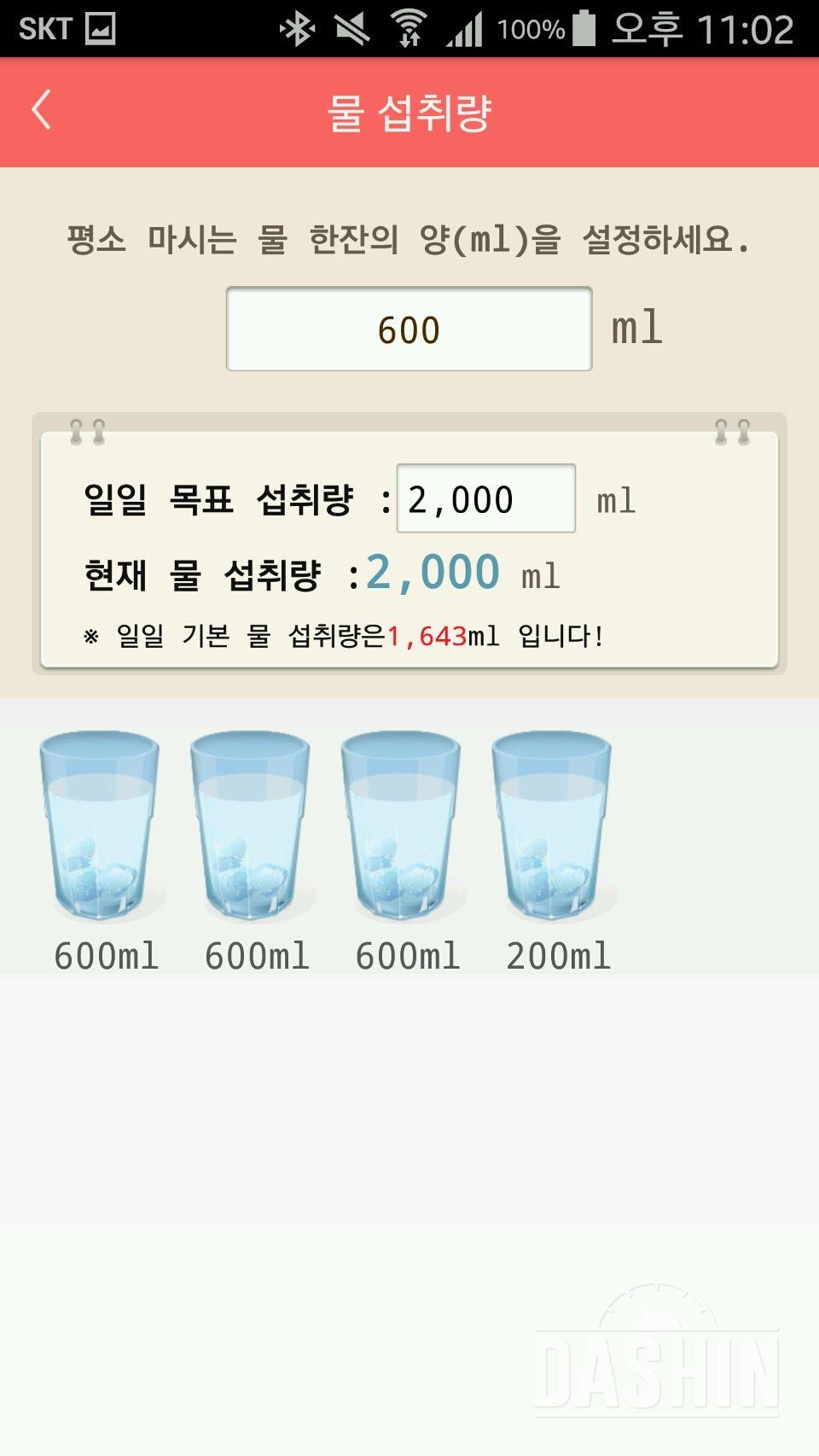 30일 하루 2L 물마시기 4일차 성공!