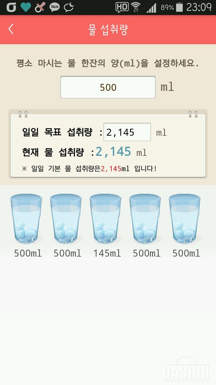 30일 하루 2L 물마시기 5일차 성공!