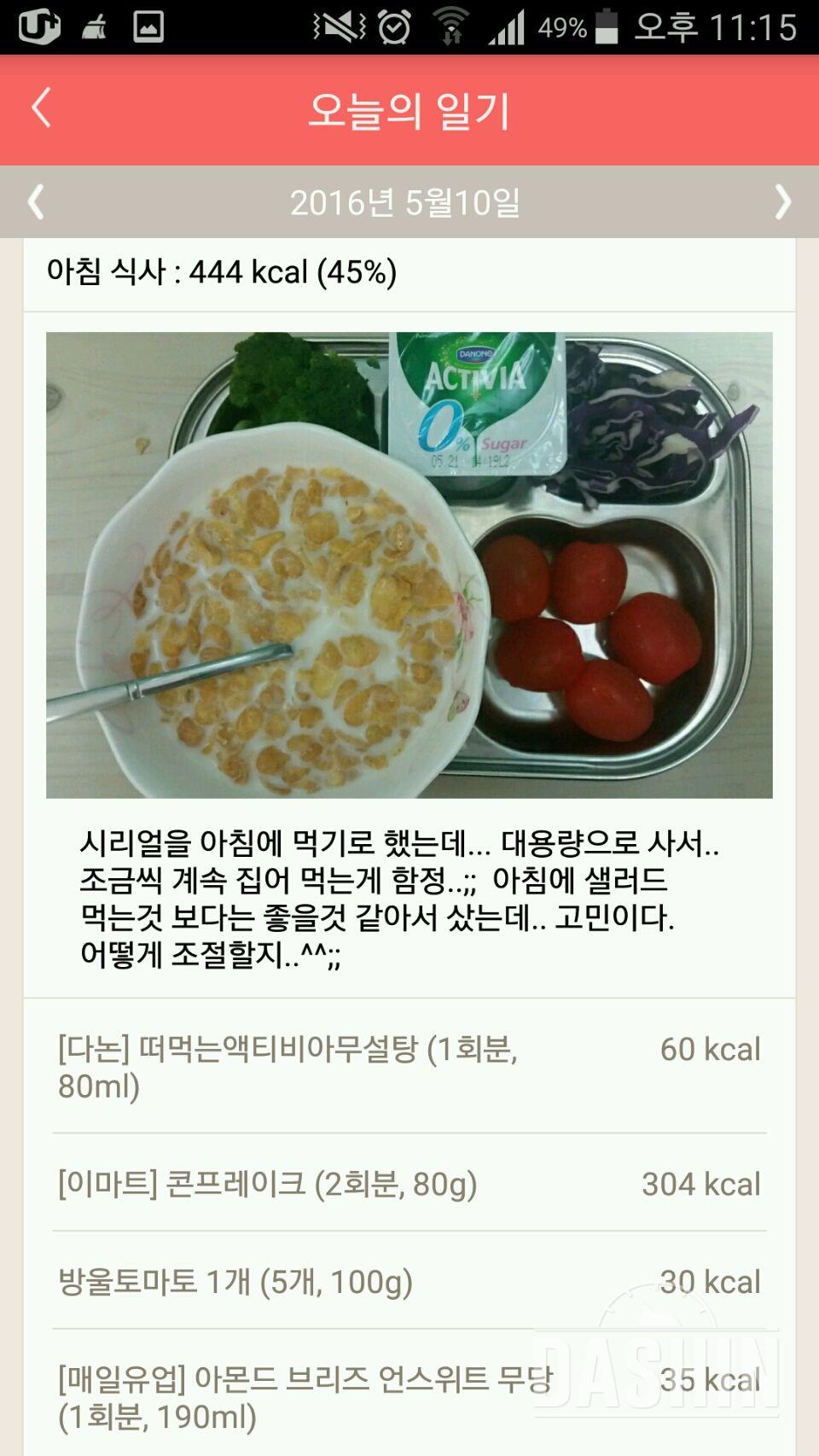 30일 야식끊기 27일차 성공!