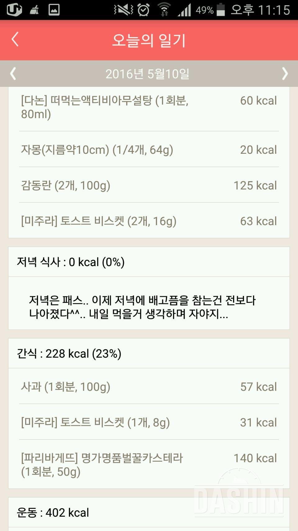 30일 1,000kcal 식단 28일차 성공!