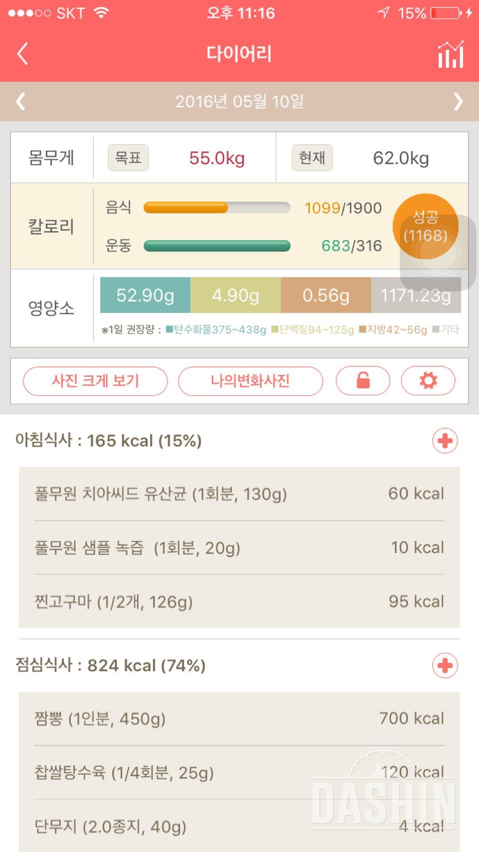 30일 아침먹기 1일차 성공!