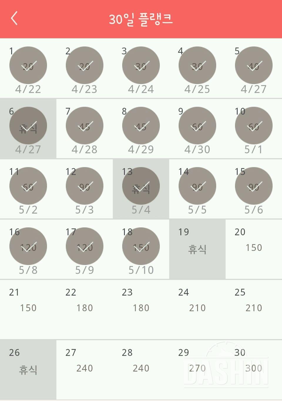 30일 플랭크 78일차 성공!