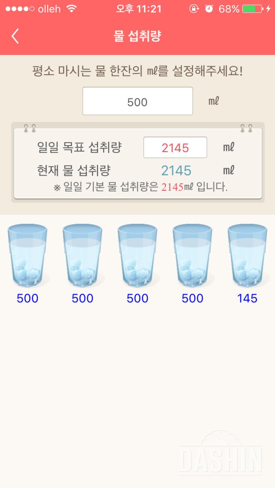 30일 하루 2L 물마시기 2일차 성공!