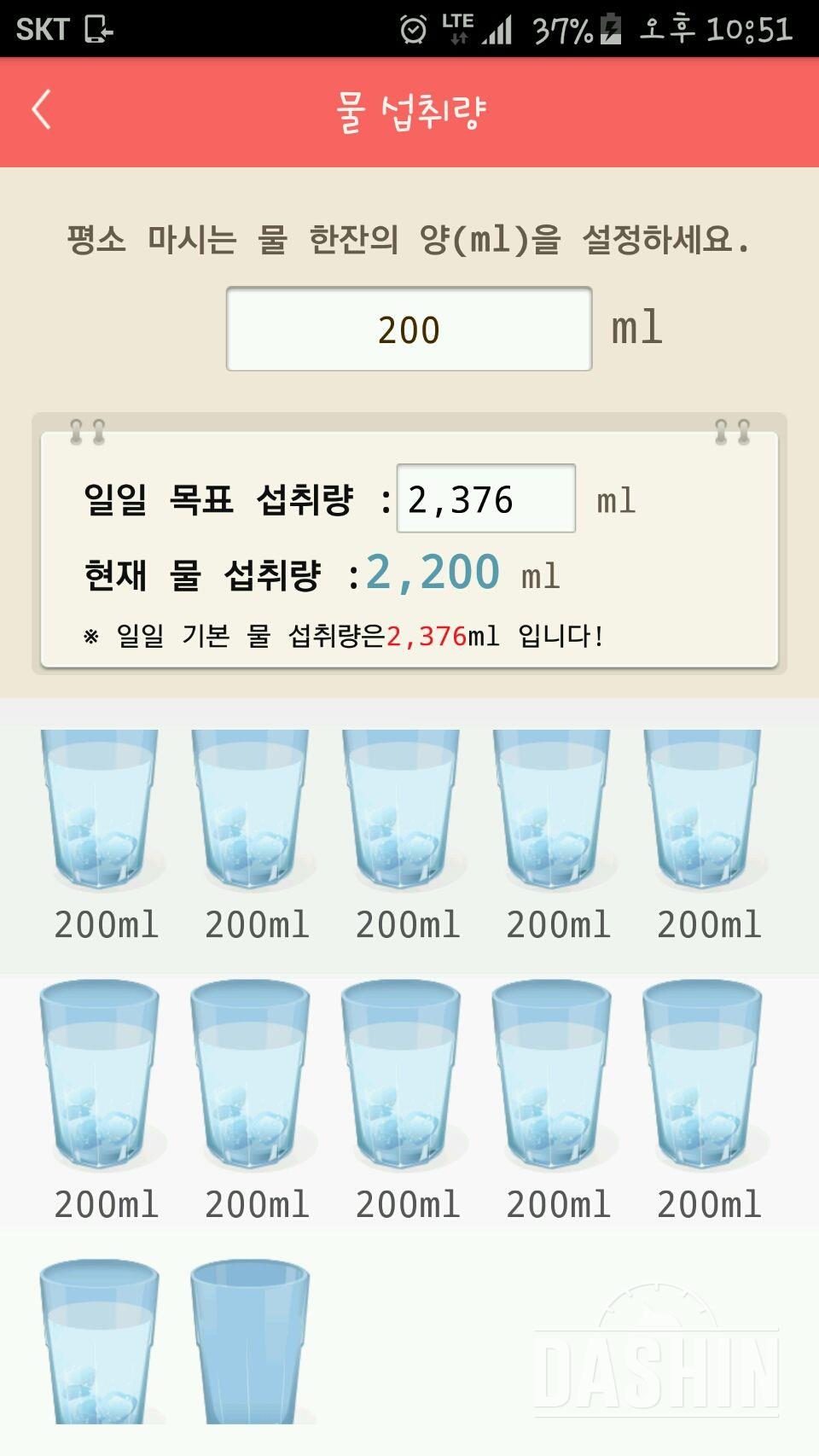 30일 하루 2L 물마시기 3일차 성공!