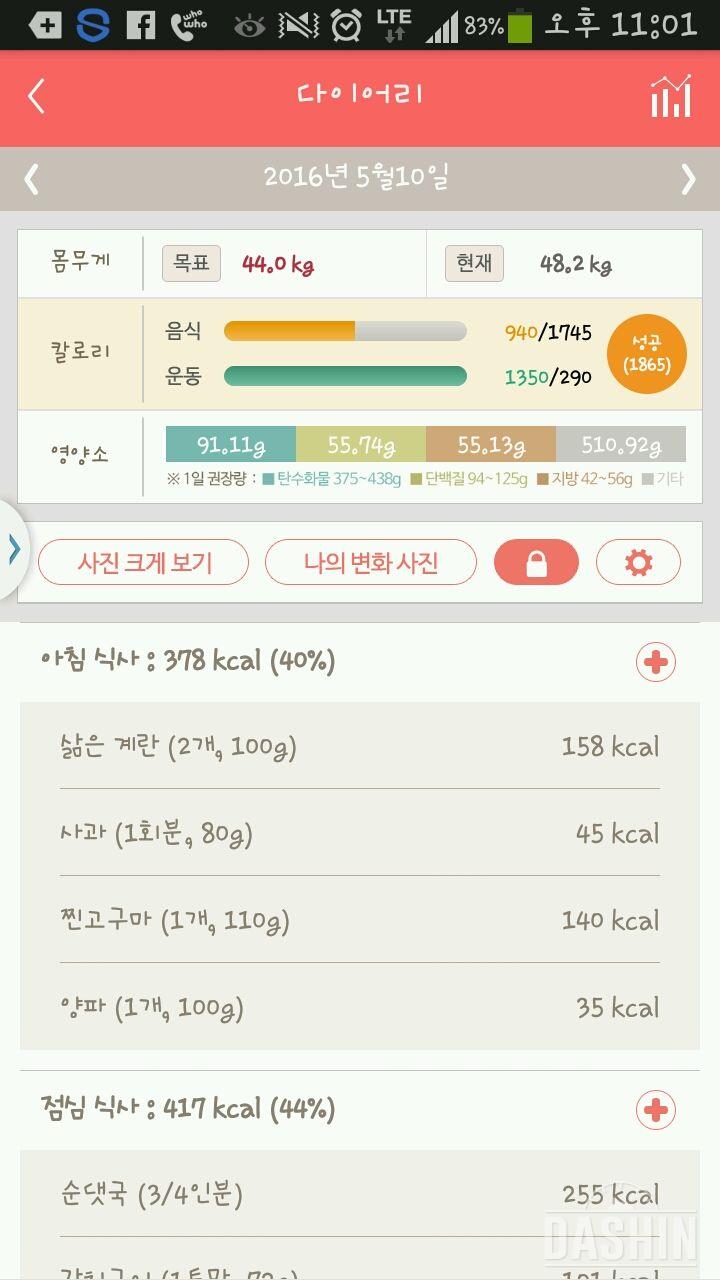 30일 1,000kcal 식단 10일차 성공!