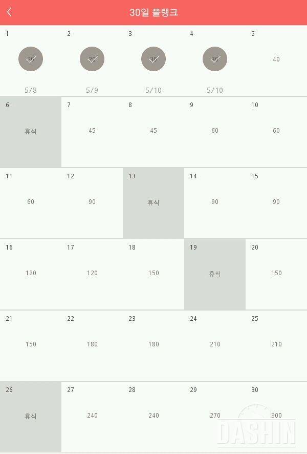 30일 플랭크 4일차 성공!