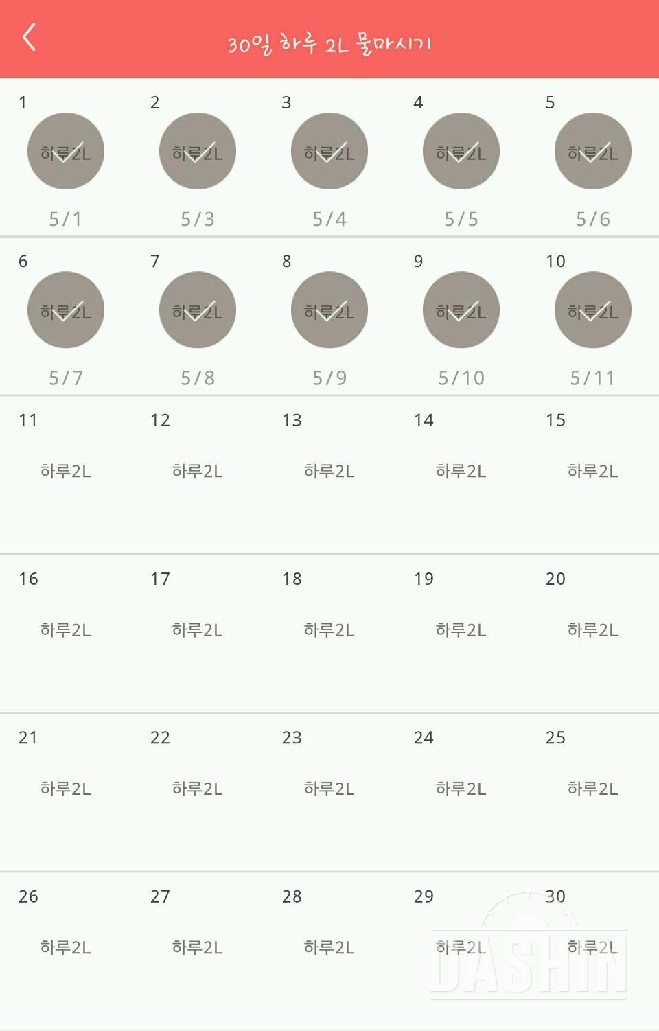 30일 하루 2L 물마시기 10일차 성공!