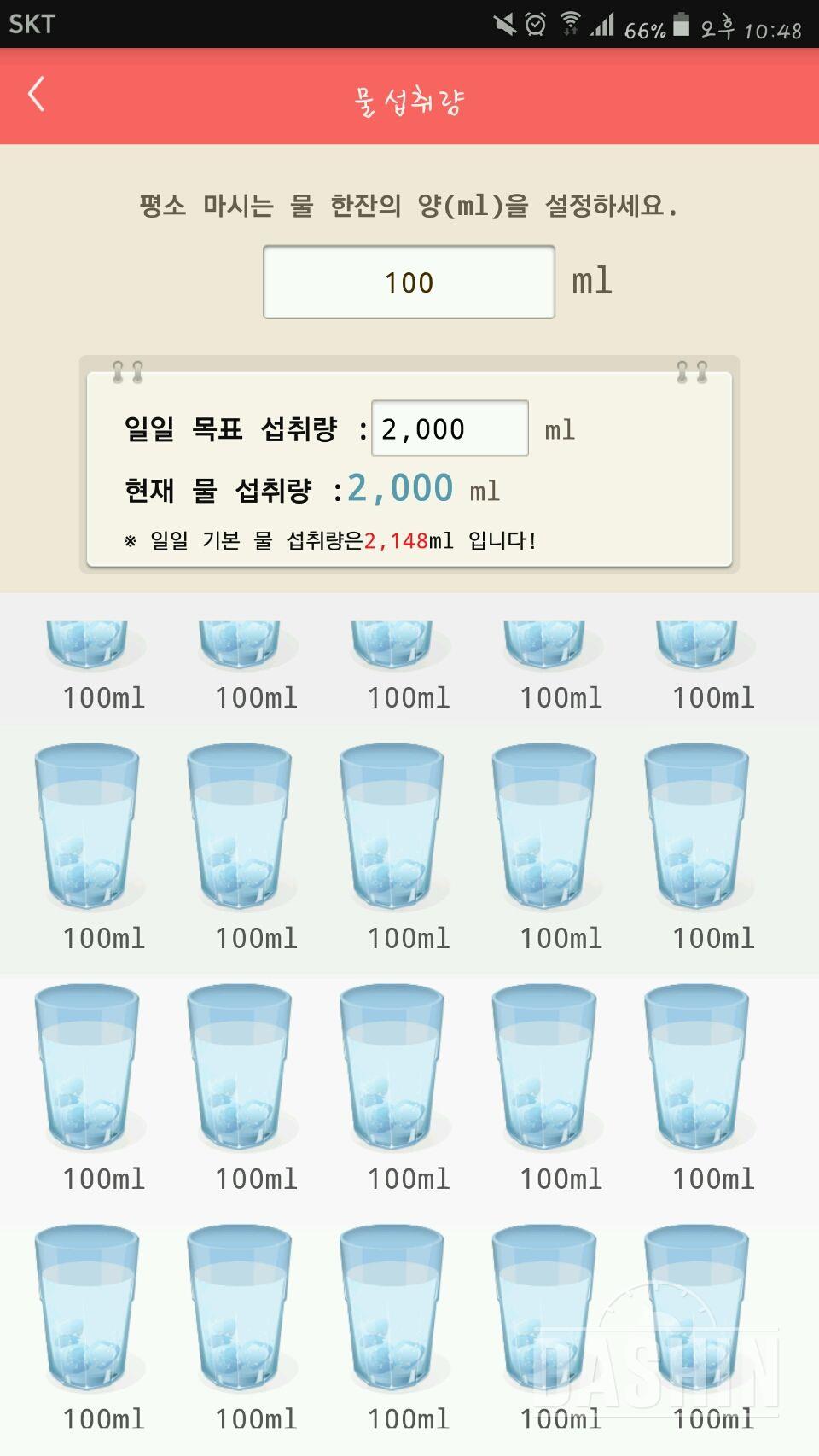 30일 하루 2L 물마시기 10일차 성공!