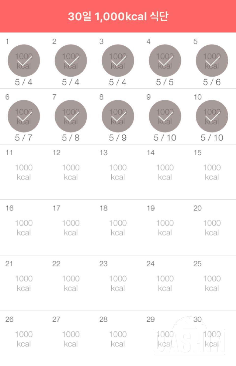 30일 1,000kcal 식단 10일차 성공!