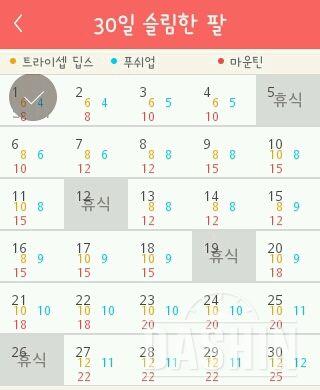 30일 슬림한 팔 1일차 성공!