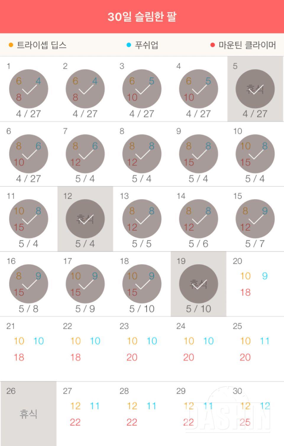 30일 슬림한 팔 49일차 성공!