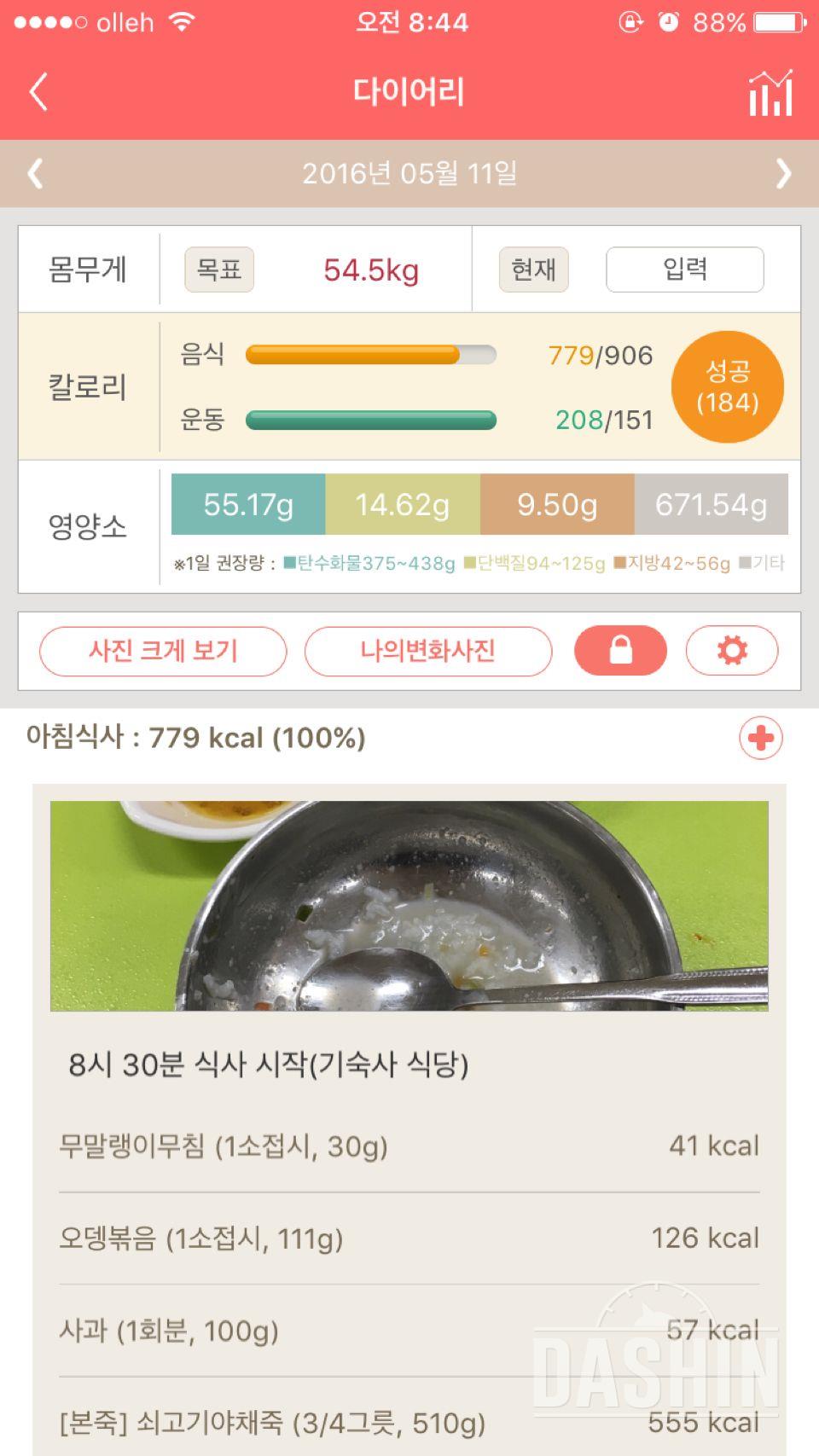 30일 아침먹기 2일차 성공!