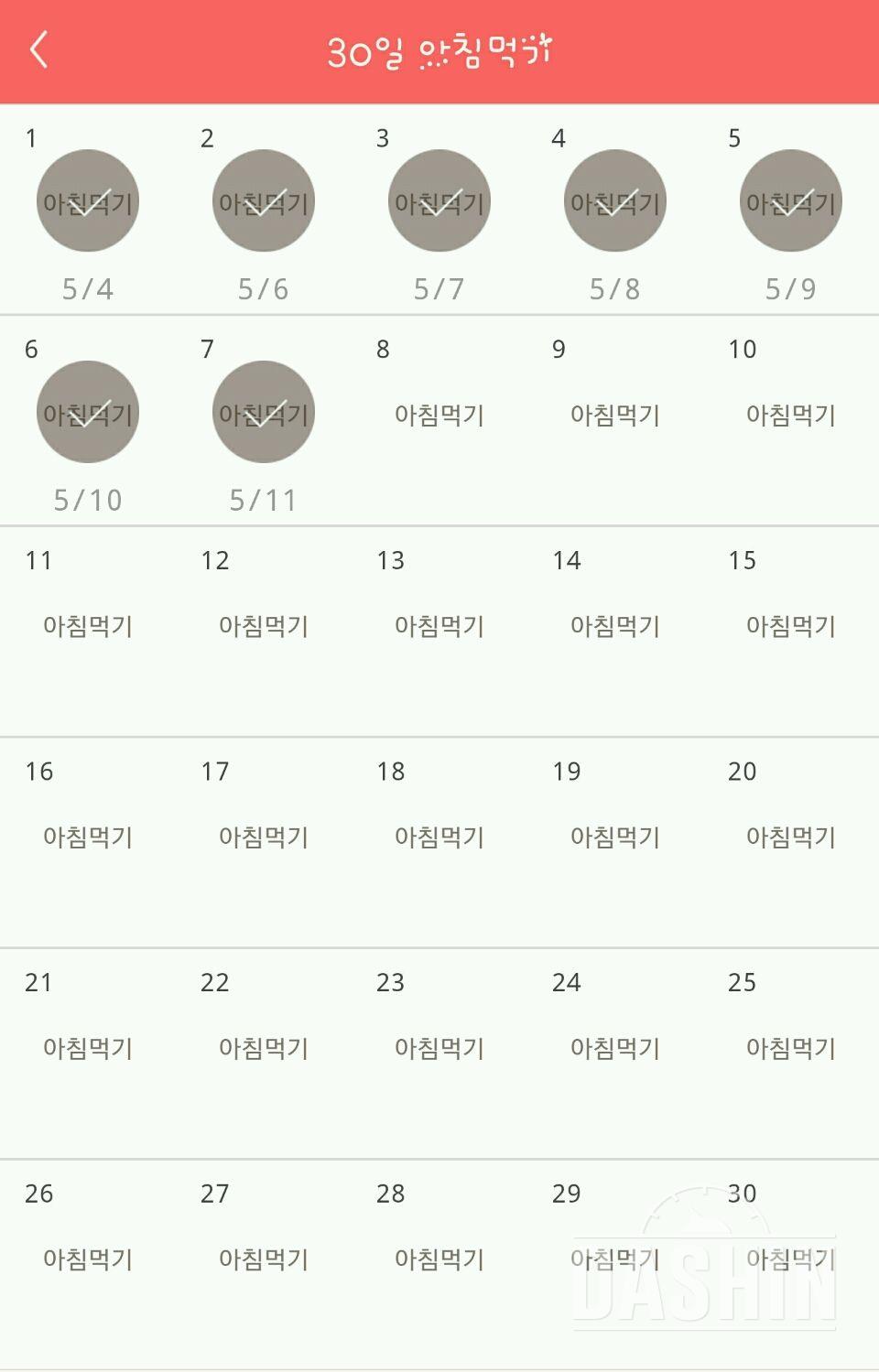 30일 아침먹기 7일차 성공!