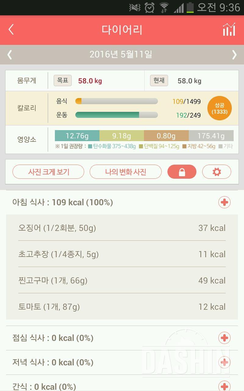 30일 아침먹기 25일차 성공!