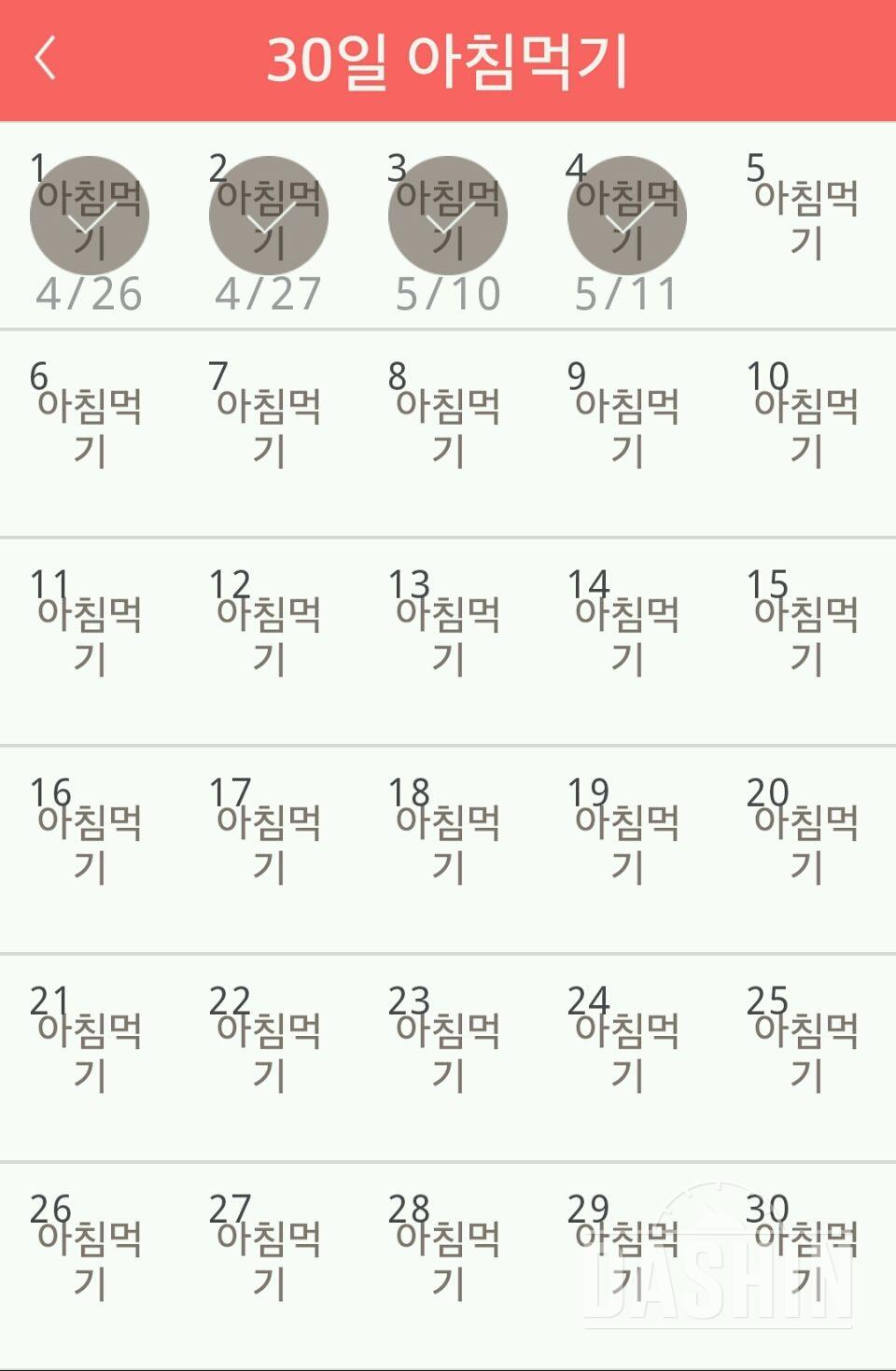 30일 아침먹기 4일차 성공!