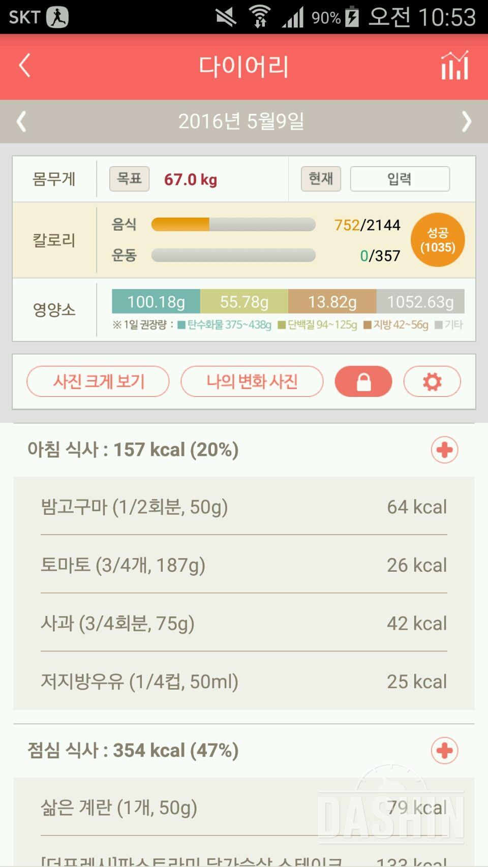 30일 1,000kcal 식단 25일차 성공!