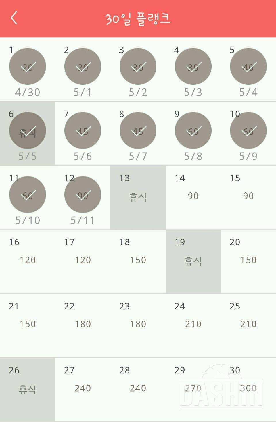 30일 플랭크 12일차 성공!