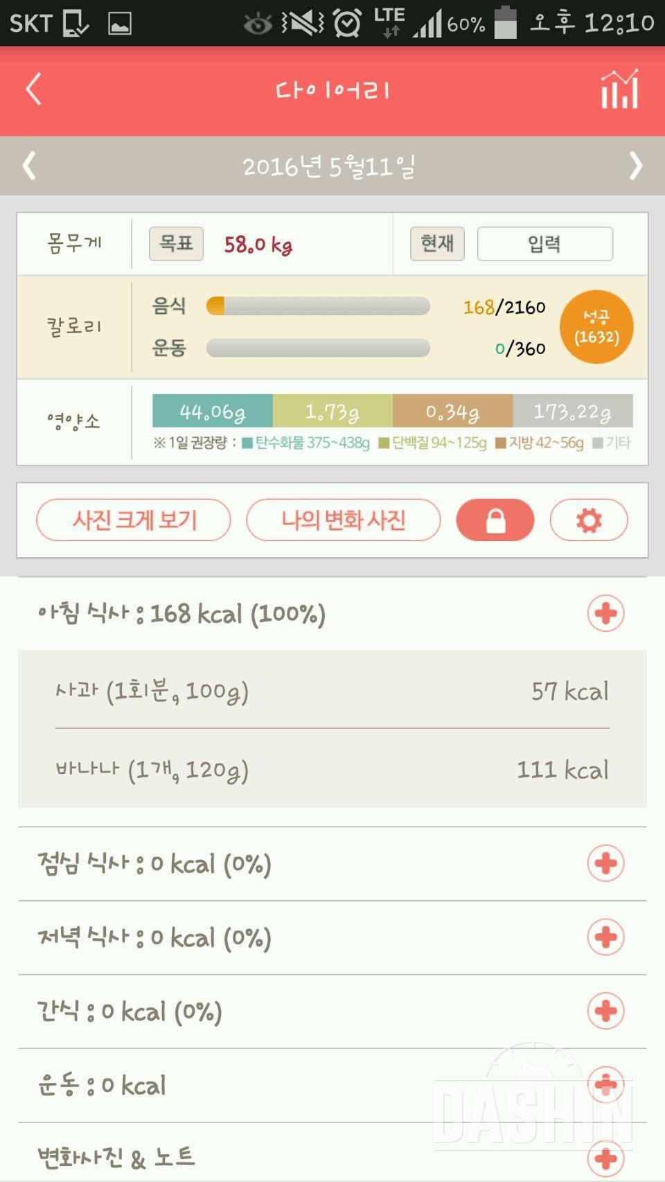 30일 아침먹기 1일차 성공!