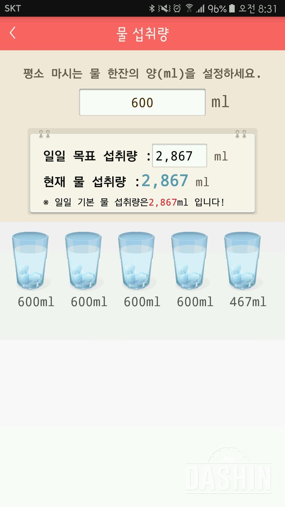 30일 하루 2L 물마시기 18일차 성공!