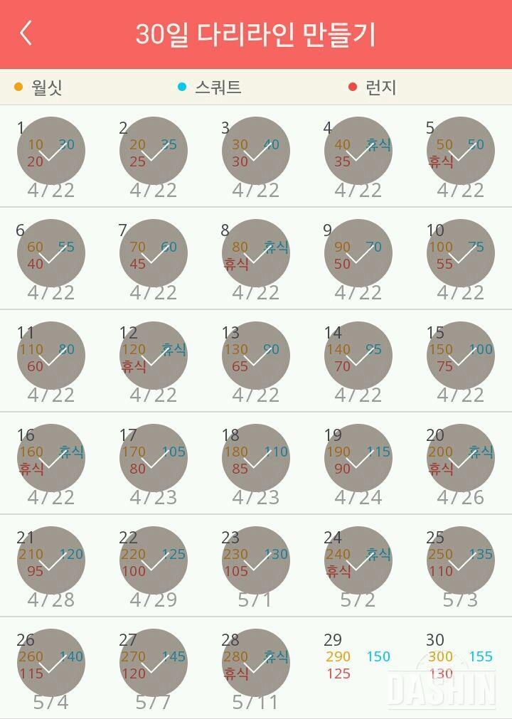 30일 다리라인 만들기 28일차 성공!