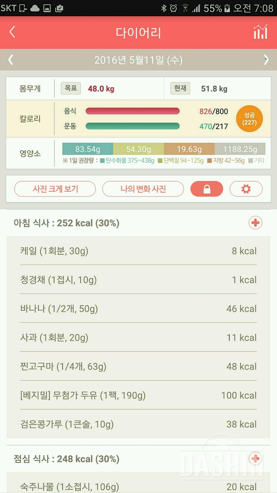 30일 아침먹기 4일차 성공!