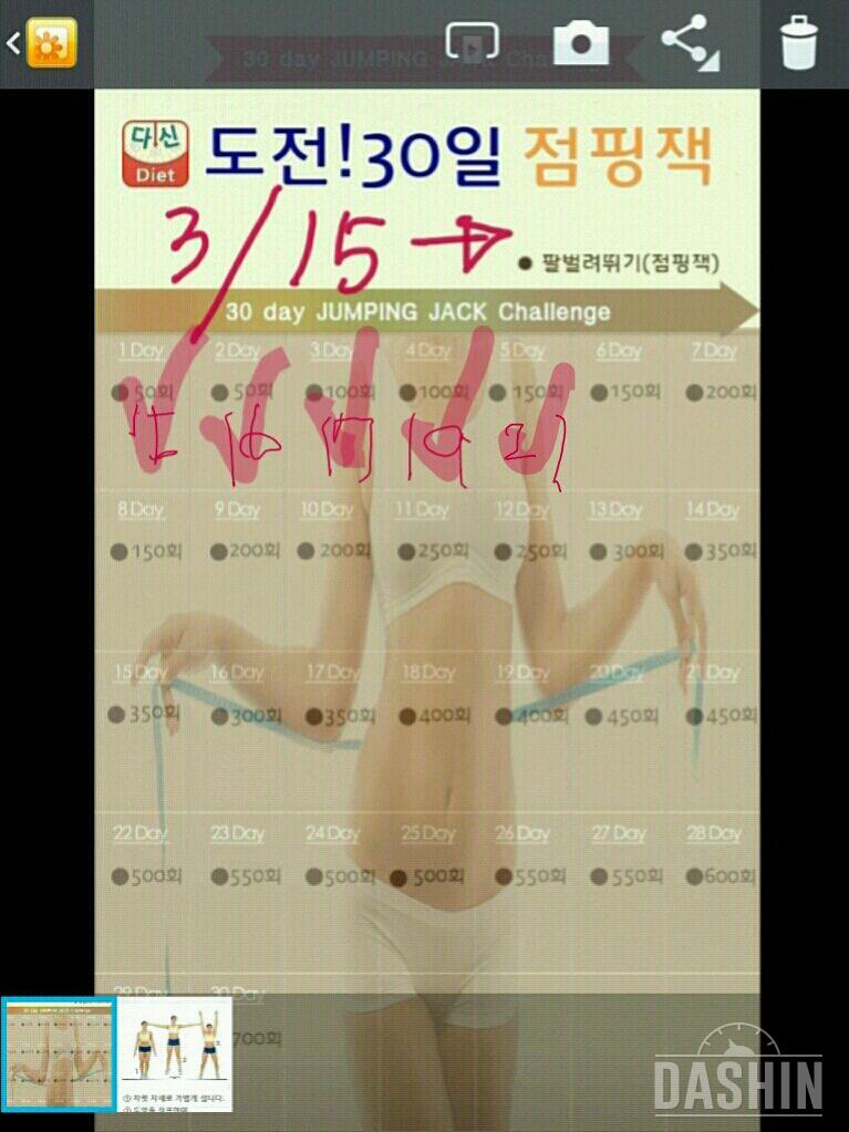 점핑잭 5일차