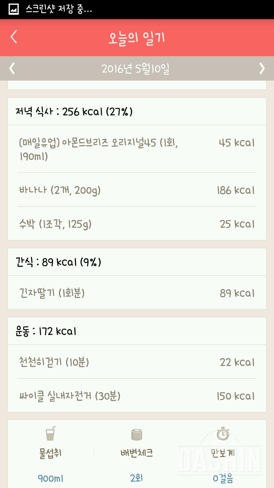 05월 10일 (음식 923kcal, 운동 172kcal)