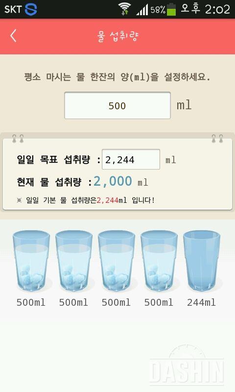 30일 하루 2L 물마시기 29일차 성공!