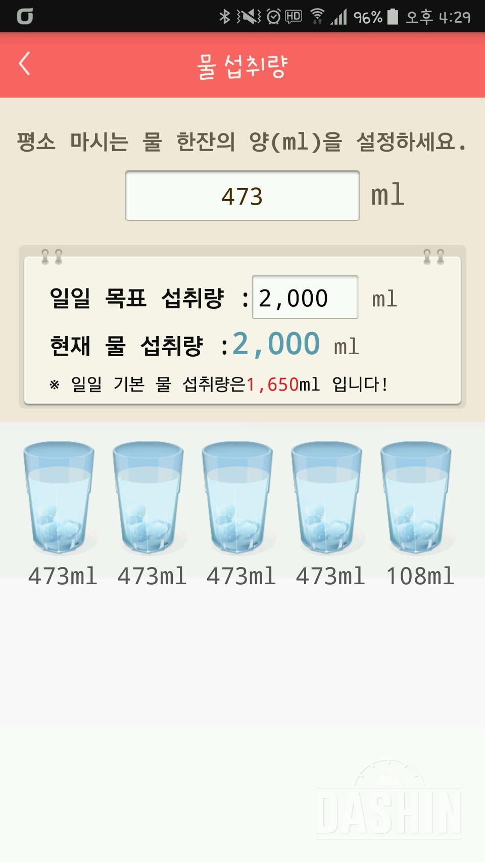 30일 하루 2L 물마시기 26일차 성공!