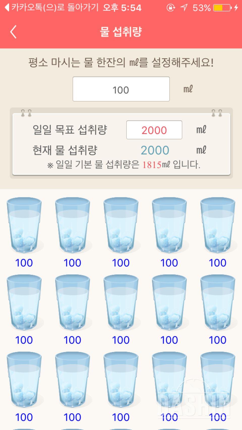 30일 하루 2L 물마시기 2일차 성공!