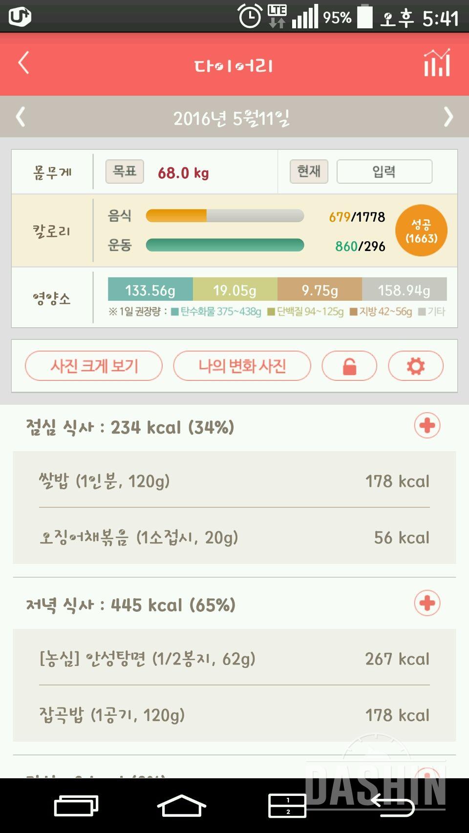 30일 야식끊기 20일차 성공!