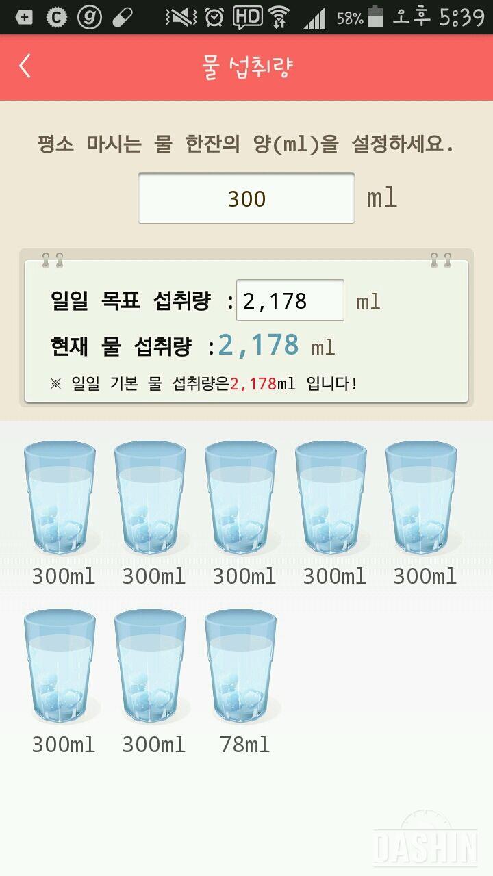 30일 하루 2L 물마시기 8일차 성공!