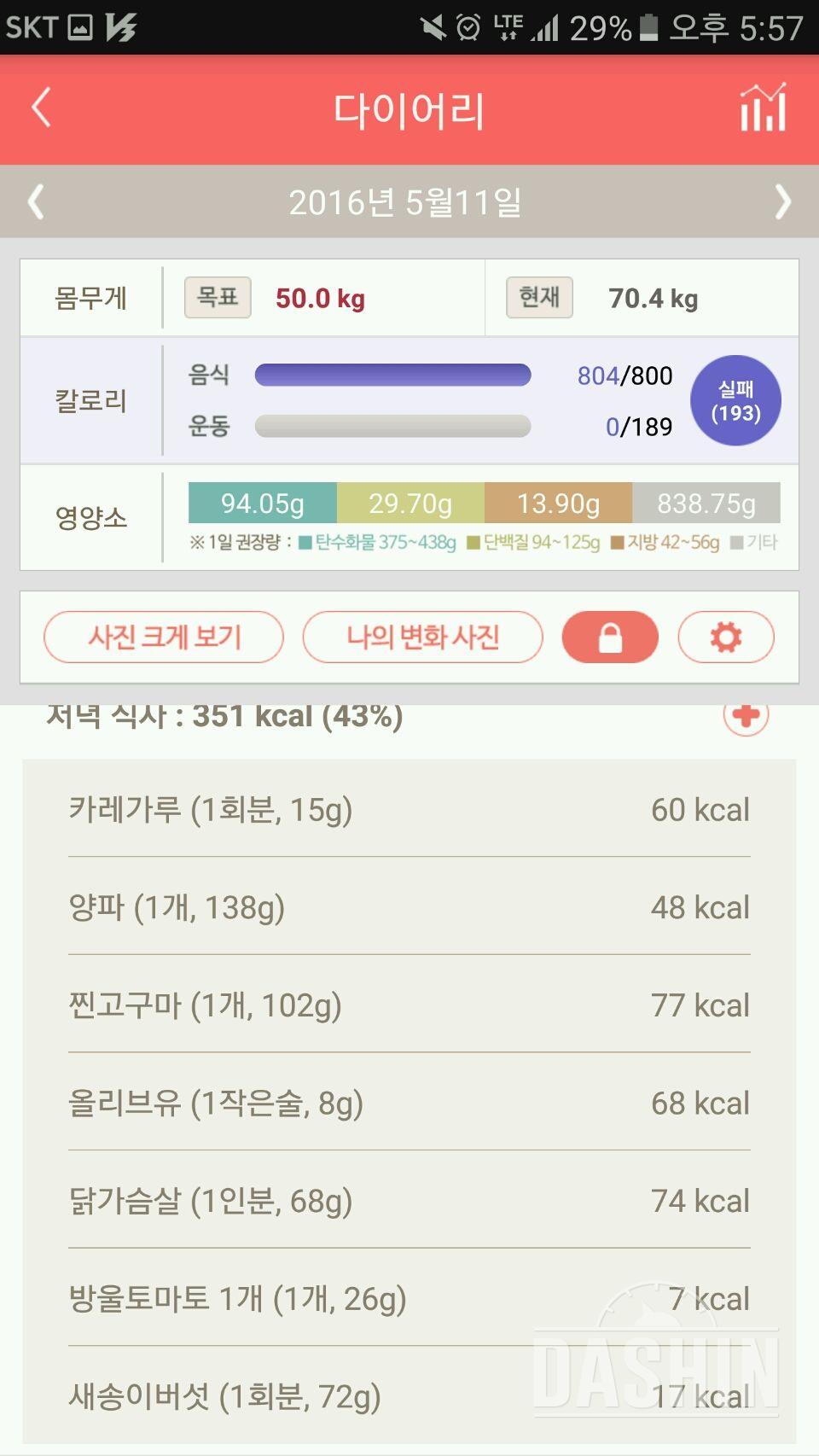 30일 1,000kcal 식단 9일차 성공!